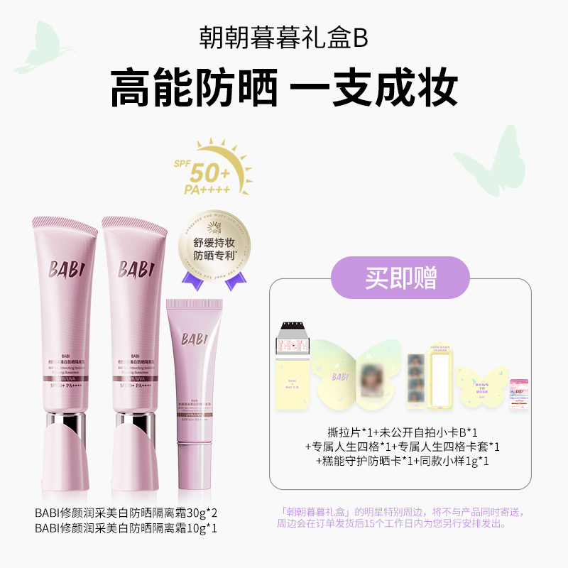 Beauty Full Makeup - BABI Day and Night Gift Box