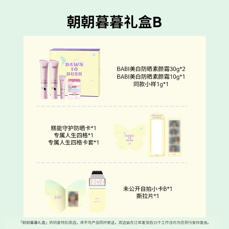 BABI Day and Night Gift Box Wh - огляд і ціна Beauty Full Makeup